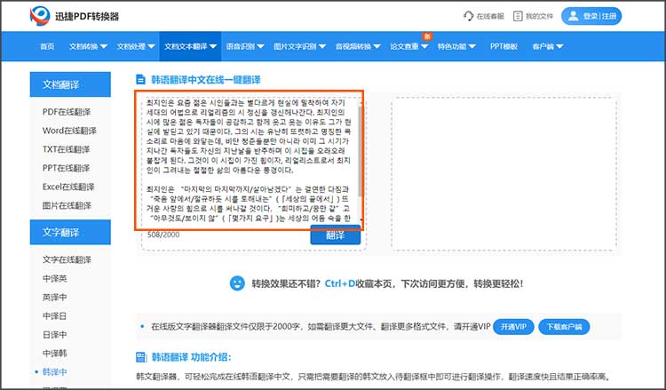 韩语翻译软件推荐 精确度与实用性分析